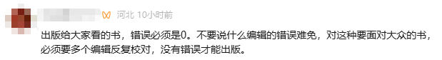 一本书300多个千奇百怪的错误，出版社：全面下架