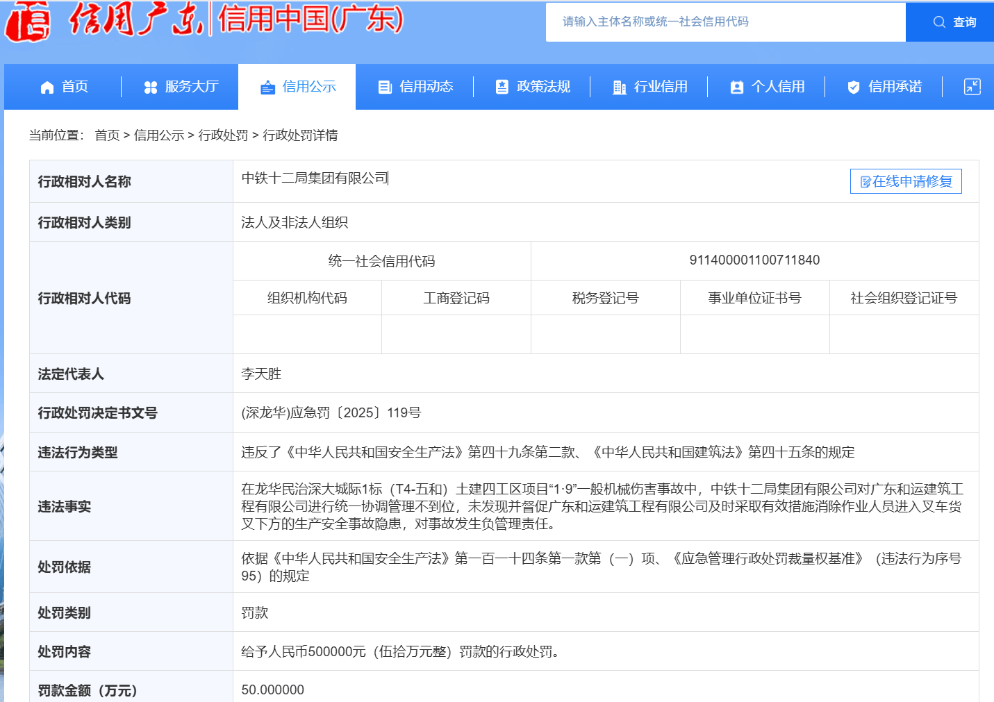 1人死亡！深圳披露一事故调查报告，中铁十二局涉违法分包