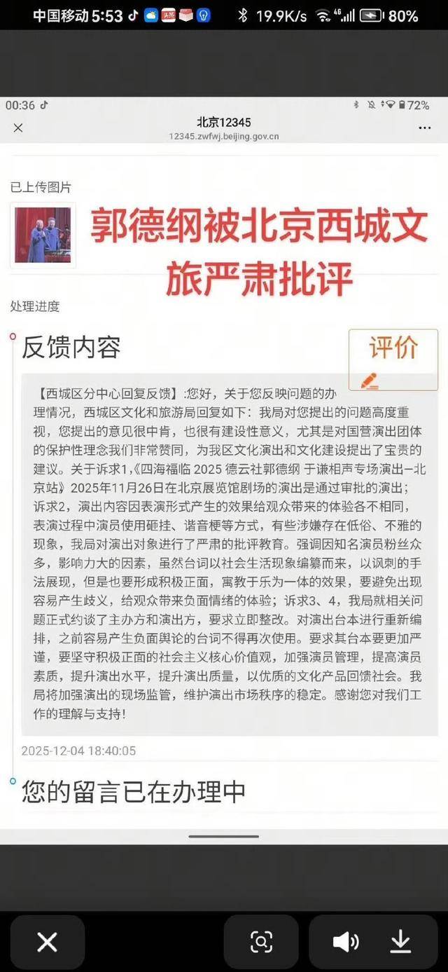 “约谈风波”不到1天，郭德纲发文疑8字回应，记者传来后续引猜测