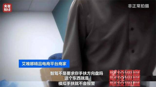 央视曝光所谓“智驾神器”:作弊器骗过系统实现脱手驾驶(图4)