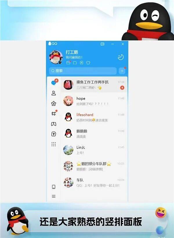 QQ经典版官宣回归，熟悉的界面回来了！PC端支持双模式切换