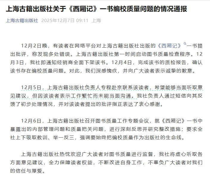 一本书300多个千奇百怪的错误，出版社：全面下架