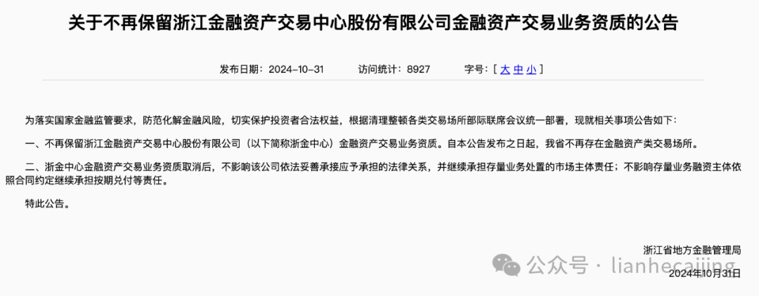 省级背景浙金中心暴雷:祥源系产品停兑 百亿元资金无法提现(图8)