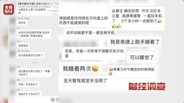 央视曝光所谓“智驾神器”:作弊器骗过系统实现脱手驾驶(图10)