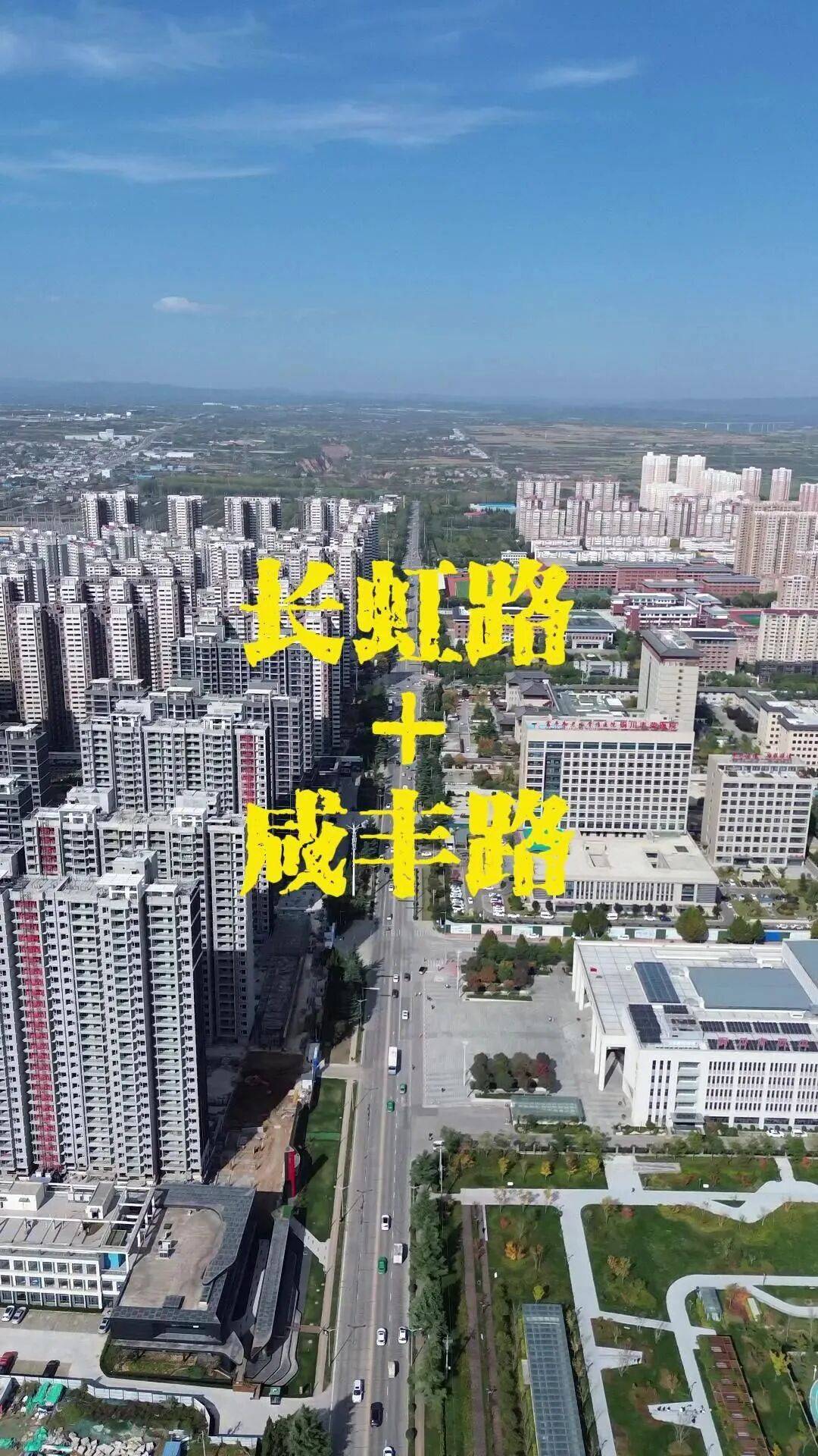 【话说铜川】理清铜川新区的两条关键道路_生活_长虹路_咸丰
