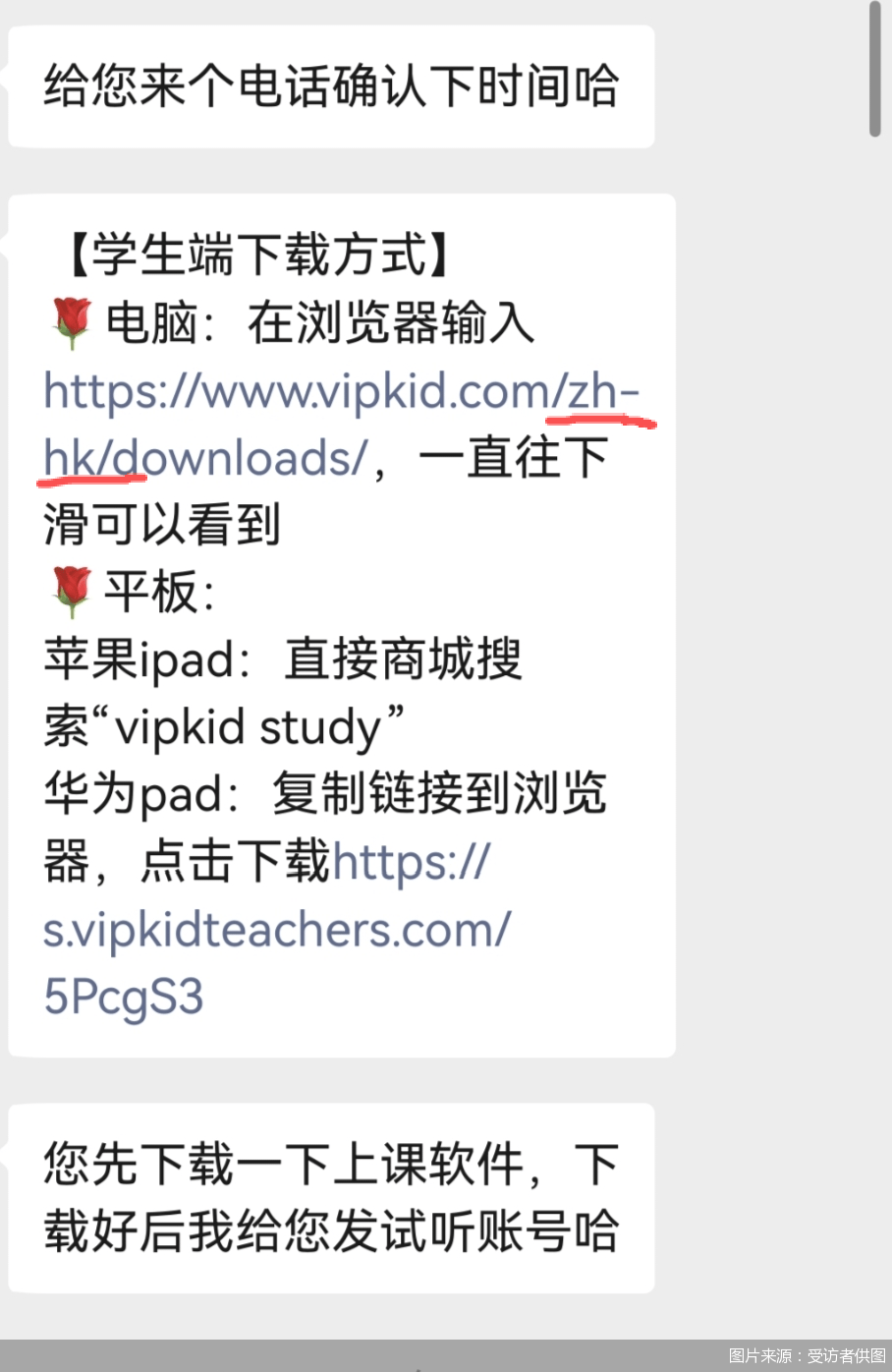 媒体起底VIPKID“翻墙式教学”:境内卖课、境外账号上课(图1)