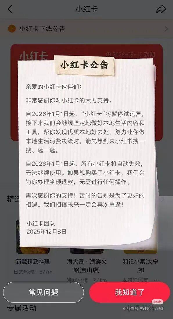 小红卡没了，小红书的本地生活怎么办？