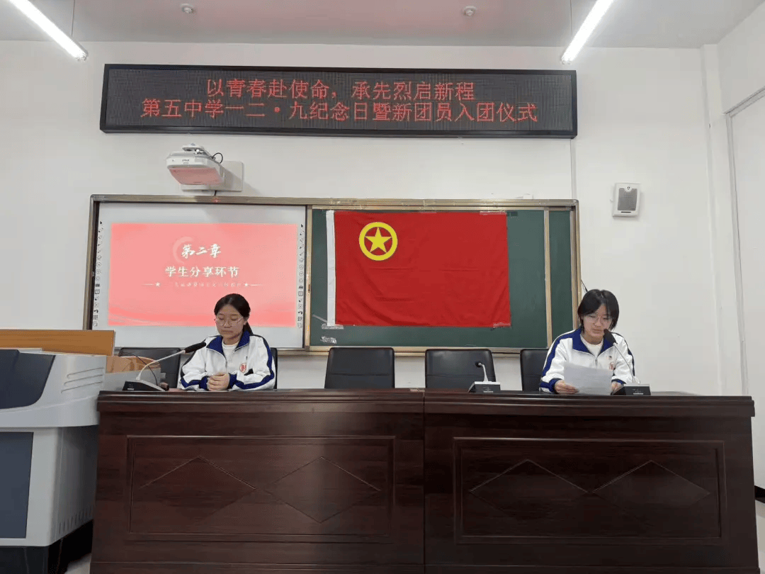 第五中学开展一二·九纪念日活动暨新团员入团仪式
