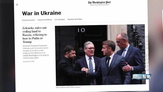 领土不让、北约不松，这场博弈终将如何收场？｜凤凰聚焦