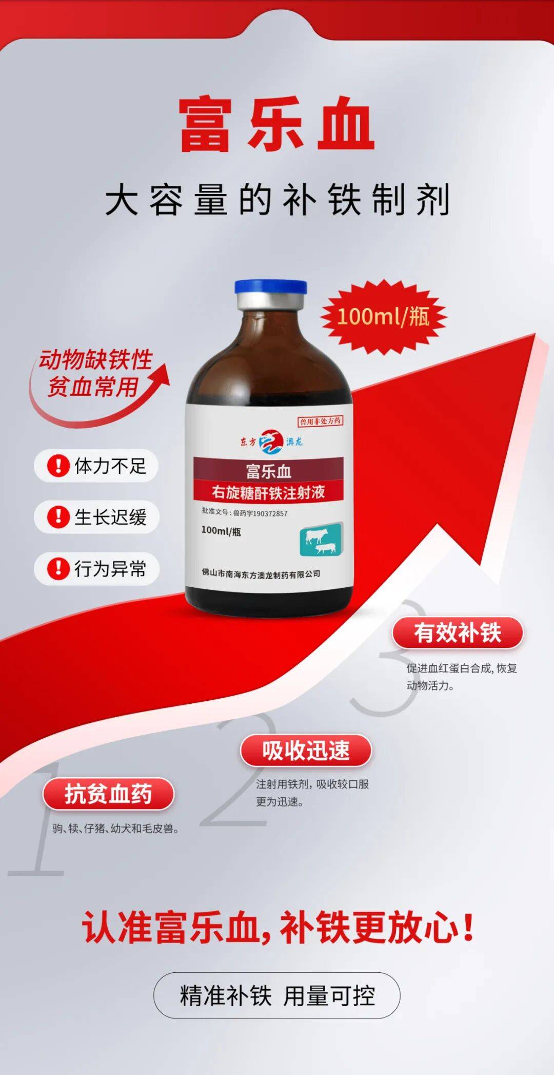 富乐血——大容量的补铁制剂_铁剂_ml_蛋白