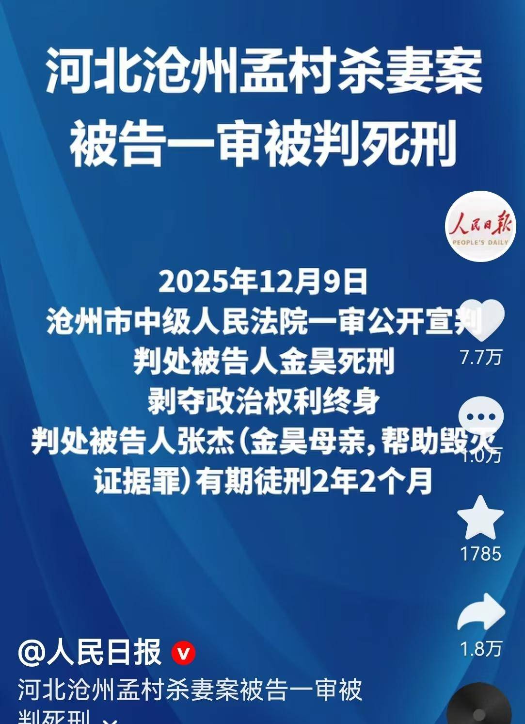 “女儿,即将迎来曙光”:金昊杀妻被判死刑,其母作为帮凶也被判2年_结果_父亲_父母