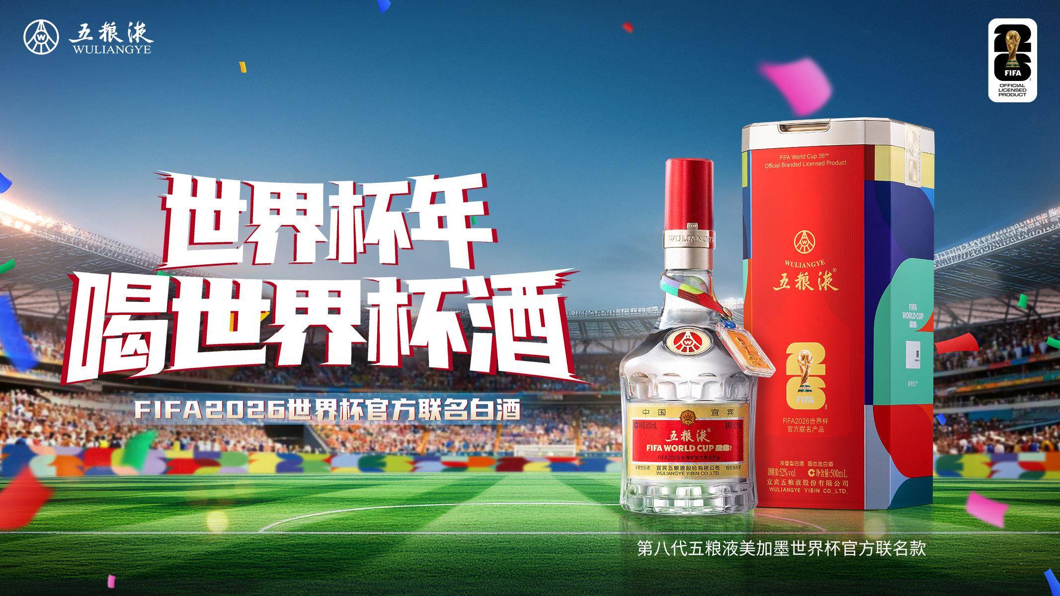 从球场到杯间五粮液联名世界杯打造体育与消费足球直播-NBA直播_英超_世界杯体育【超清在线观看】的场景化共鸣