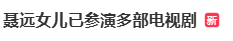 聂远为11岁女儿新戏吆喝，喊其 “聂子一老师”；女儿眼神戏灵动酷似父亲，已演过多部作品