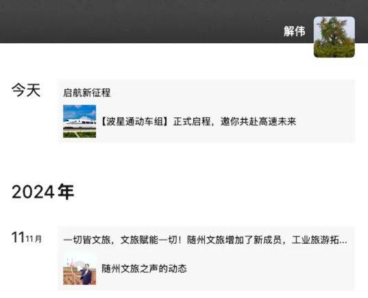 随州文旅局原局长解伟入职浙江一卫星通信公司，当事人回应：9月办理了提前退休，属于再就业