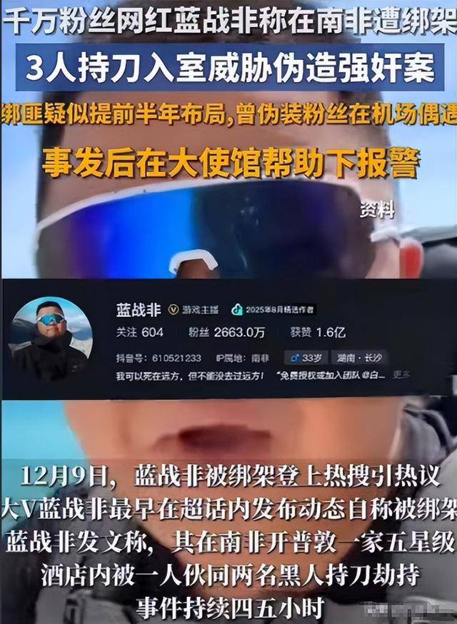 直到蓝战非南非被绑!才知道表面公仆,实际黑大佬的郭华萍多可恶
