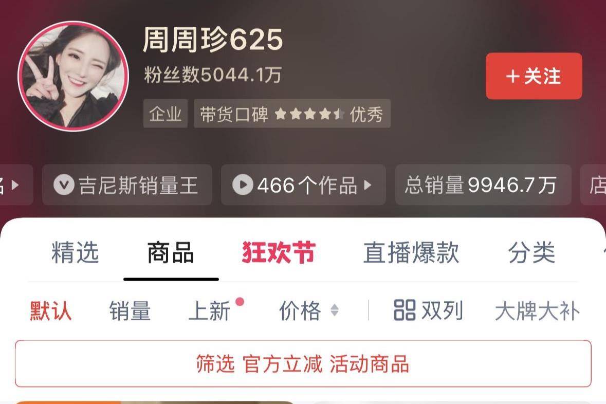 5000万粉丝女主播名下企业涉嫌逃税超千万 被罚款后直播29场(图2)