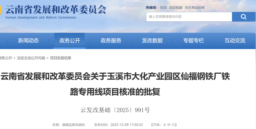 批复同意！云南将建设2个铁路专用线项目！_发展_yndrc_设计