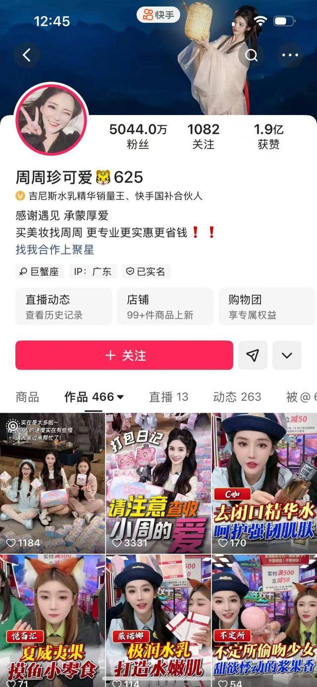 网红"周周珍可爱"控股公司涉嫌逃税超1600万 今日直播已取消(图2)