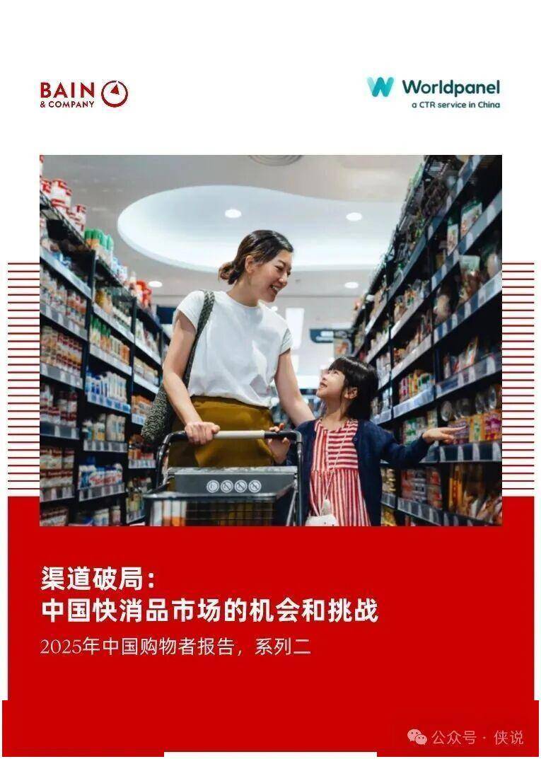 2025年中国购物者报告，系列二 