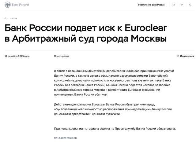 欧盟“以俄资乌”计划迎来反击 俄罗斯央行起诉欧洲清算银行