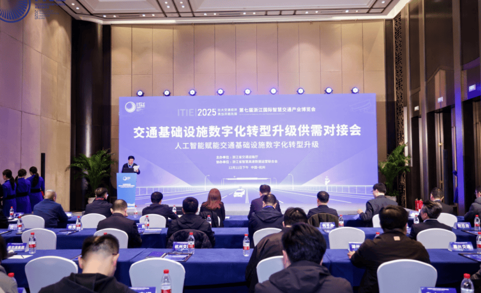 共促数智交通创新发展！交通基础设施数字化转型升级对接会成功举办