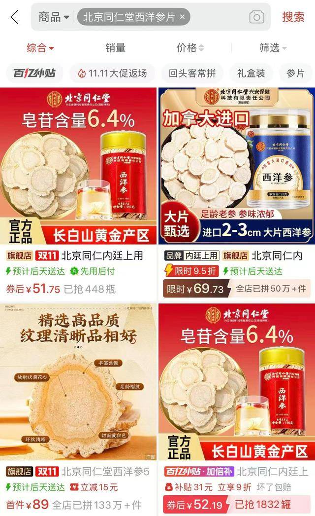 真假"北京同仁堂"调查:产品五花八门、生产厂、出品方不一(图2)