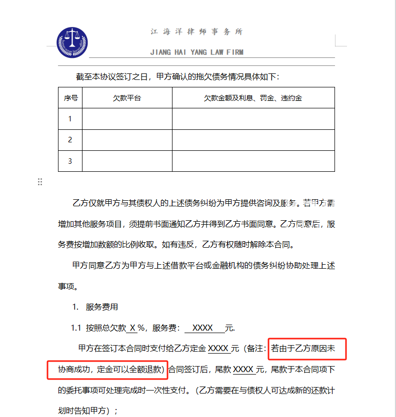 宣传自己是"专业律师" 江海洋律所债务主管随意转发他人隐私(图4)