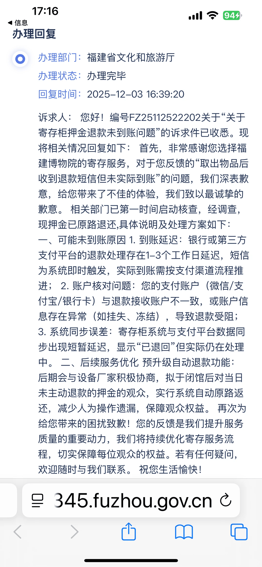 福建博物院免费寄存柜现退押金陷阱 回应:服务商尚在试用期(图3)