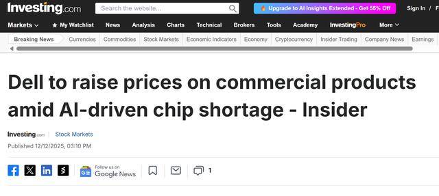 受芯片短缺影响,戴尔商用产品12月17日起将涨价