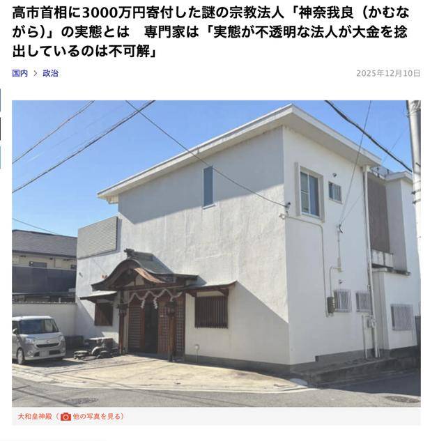 谁是高市早苗的“金主”？