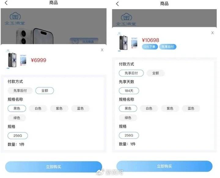 分期商城调查:13999元手机溢价超70% 前三期需还款2.1万元(图1)