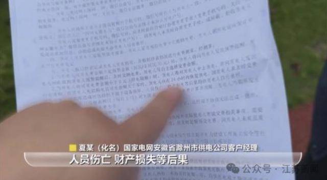 安徽滁州电力公司篡改供电合同 用户电费模式被切换仍不知情(图6)