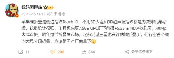 苹果阔折叠iPhone明年登场:内屏无开孔、无折痕!重回指纹识别