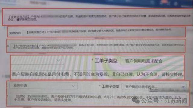 安徽滁州电力公司篡改供电合同 用户电费模式被切换仍不知情(图7)
