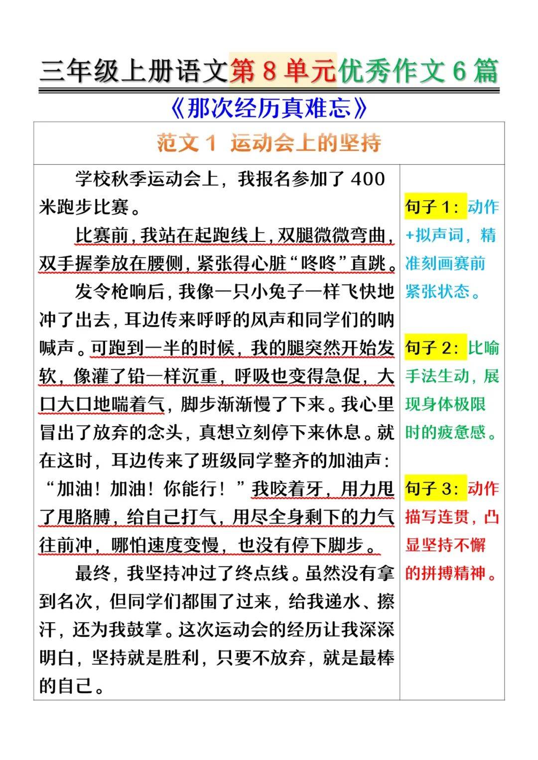三年级上册语文第8单元《那次经历真难忘》优秀作文6篇!_家长_资料_孩子