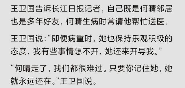 王卫国爆料,他与何晴是邻居,经常送她就医,儿子单独租房住