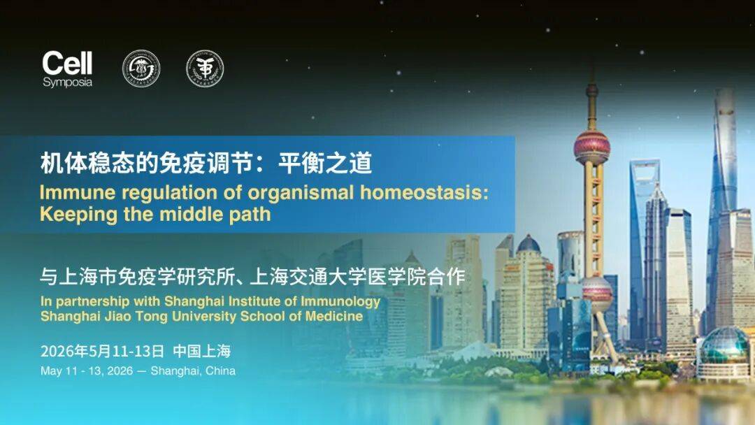 摘要征集周五截止 | 苏冰/祁海/李汉杰等齐聚Cell Symposia免疫大会,重磅嘉宾论文合集_细胞_神经元_神经系统