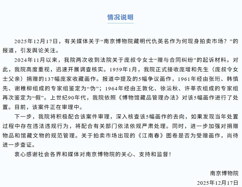 南京博物院回应“馆藏估价8800万名作现身拍卖市场”:《江南春》是否为受赠画作待查证