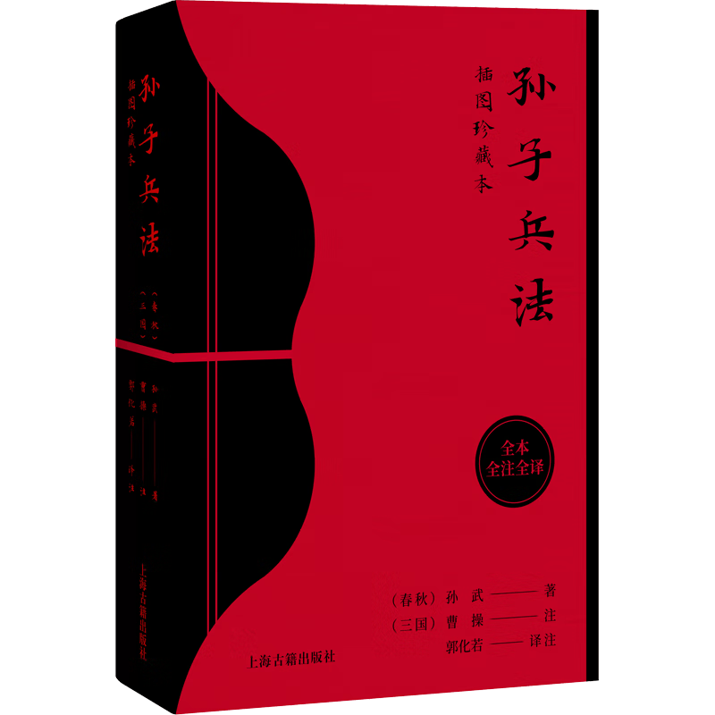 传承智慧，珍藏经典——《孙子兵法 插图珍藏本》带你领略古代军事思想的魅力_书籍_文化_全译