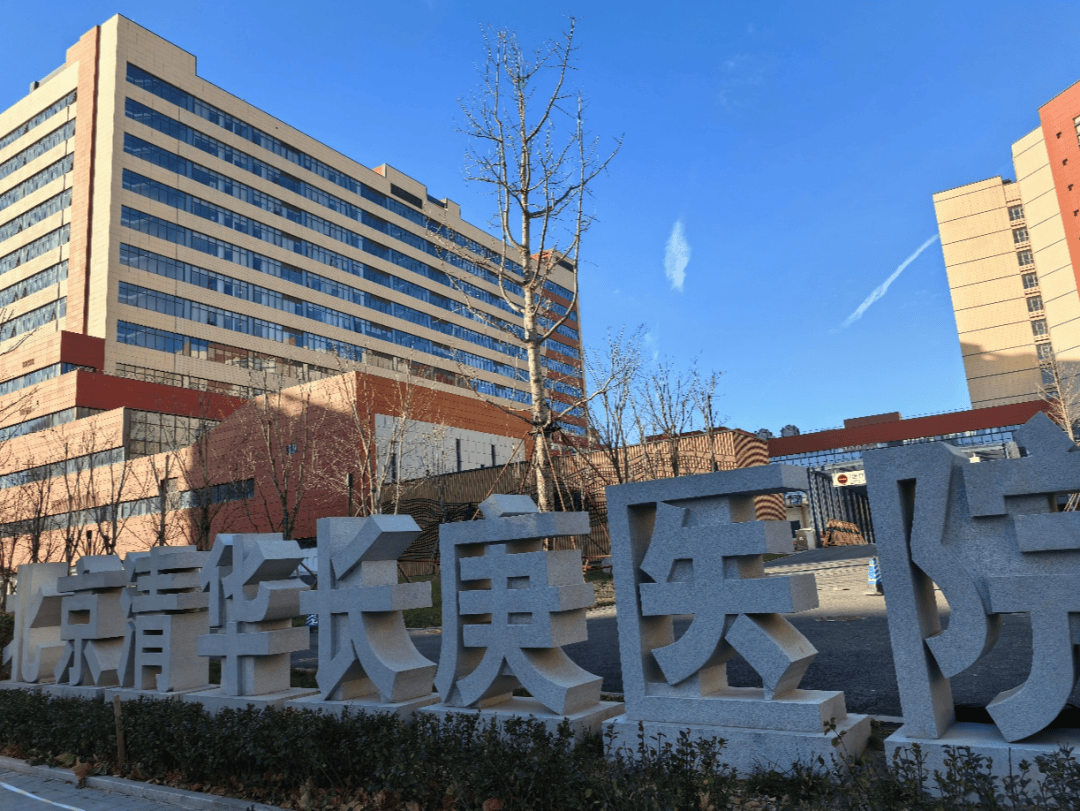 包含清华长庚医院挂专家号穿刺预约的词条 包含清华长庚医院挂专家号穿刺预约的词条