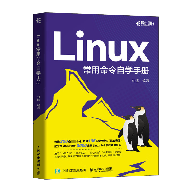 Unlock Your Potential with the Ultimate Linux Command Handbook!_命令_技能_服务