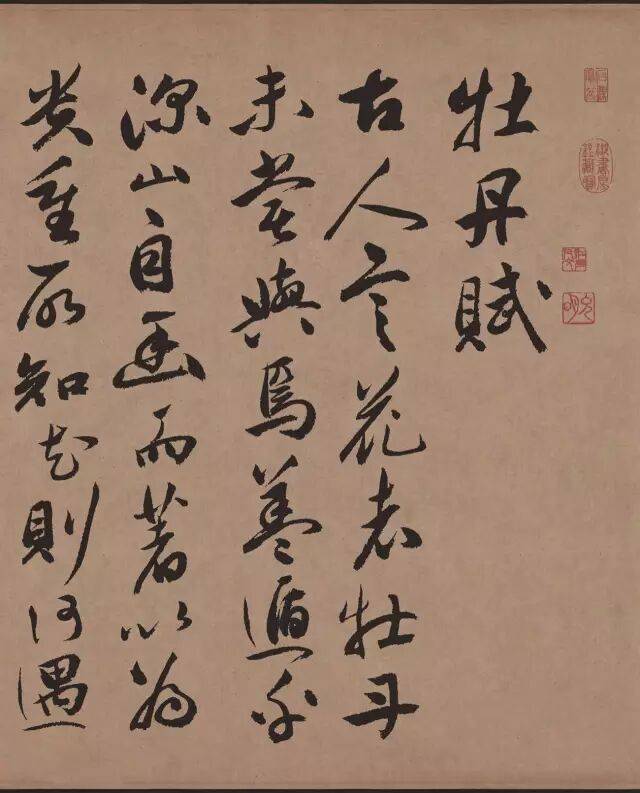 祝允明《牡丹赋》行草书法欣赏_舒元舆_望日_丈夫