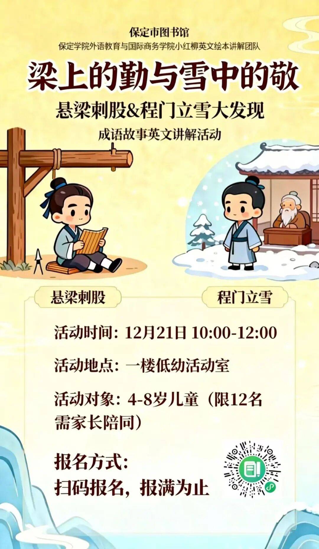 活动预约丨小红柳英文绘本课堂解锁 悬梁刺股程