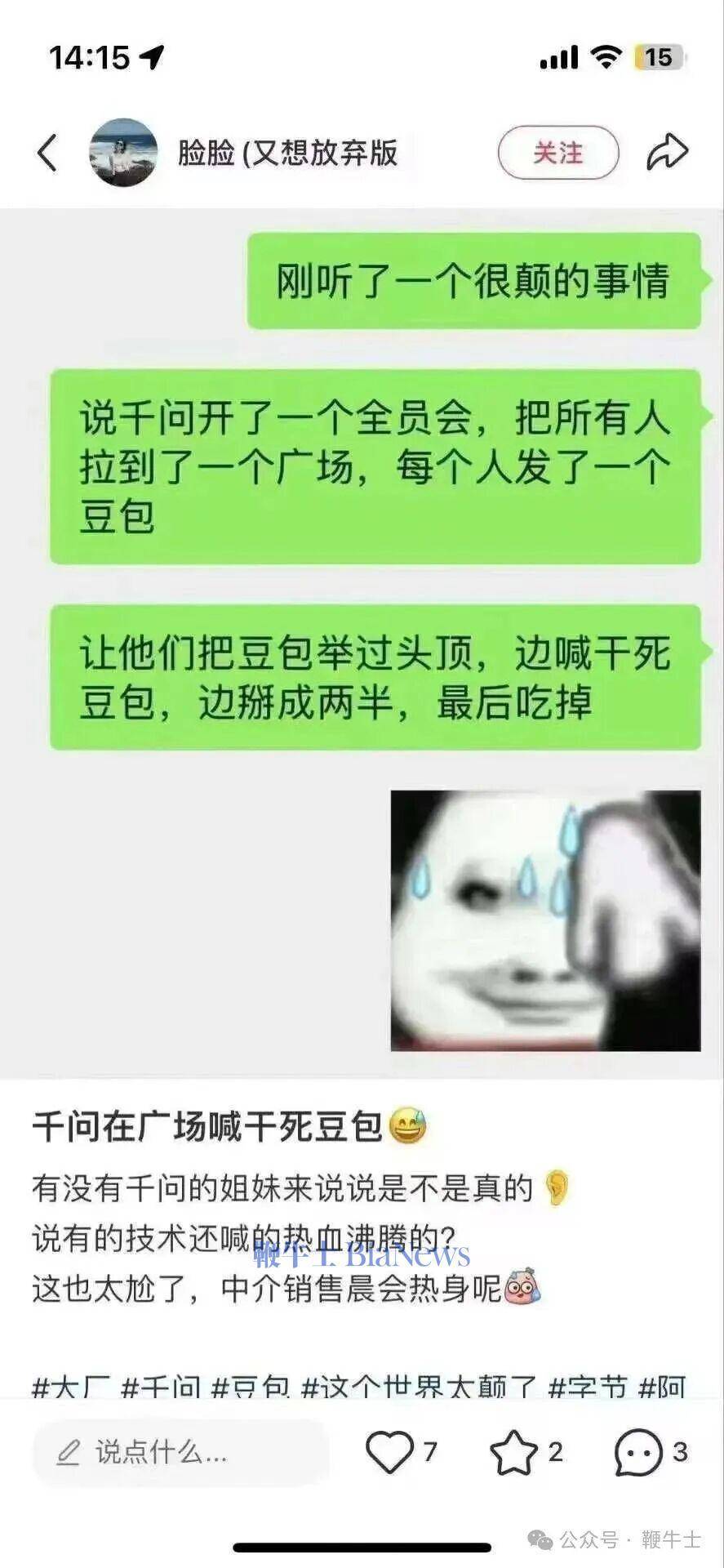 千问开全员会干死豆包现场图疯传，阿里内部回应
