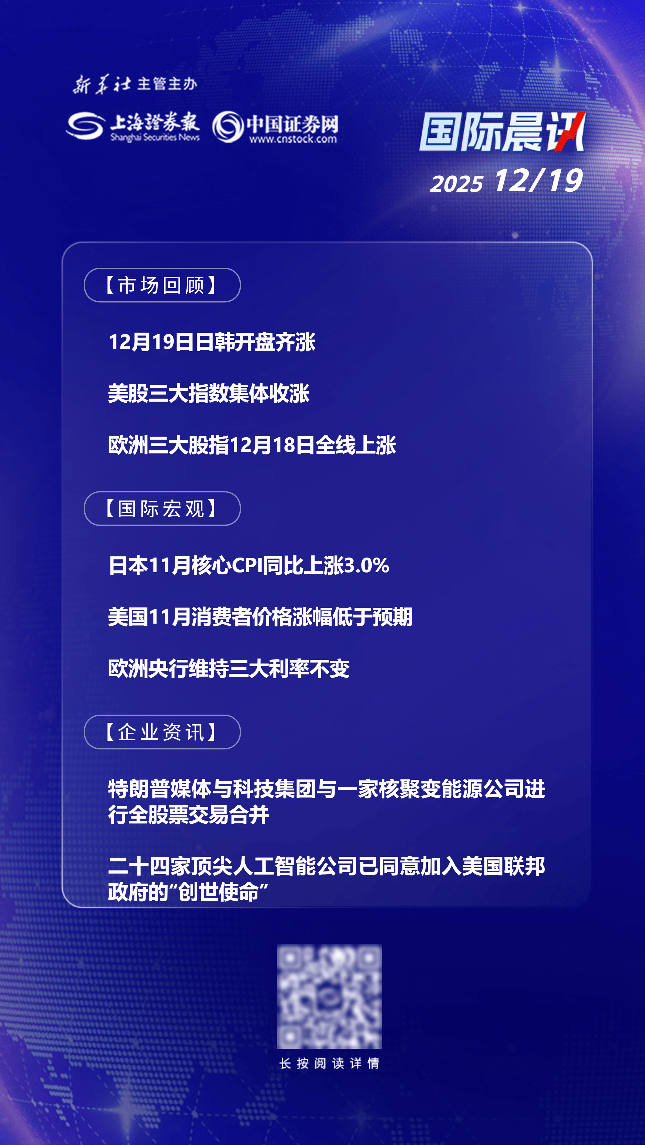 12月19日国际晨讯丨日本央行即将公布利率决议美国11月通胀数据低于预期_搜狐网