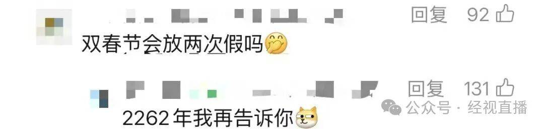 “两个春节”冲上热搜！网友：会不会放两次假