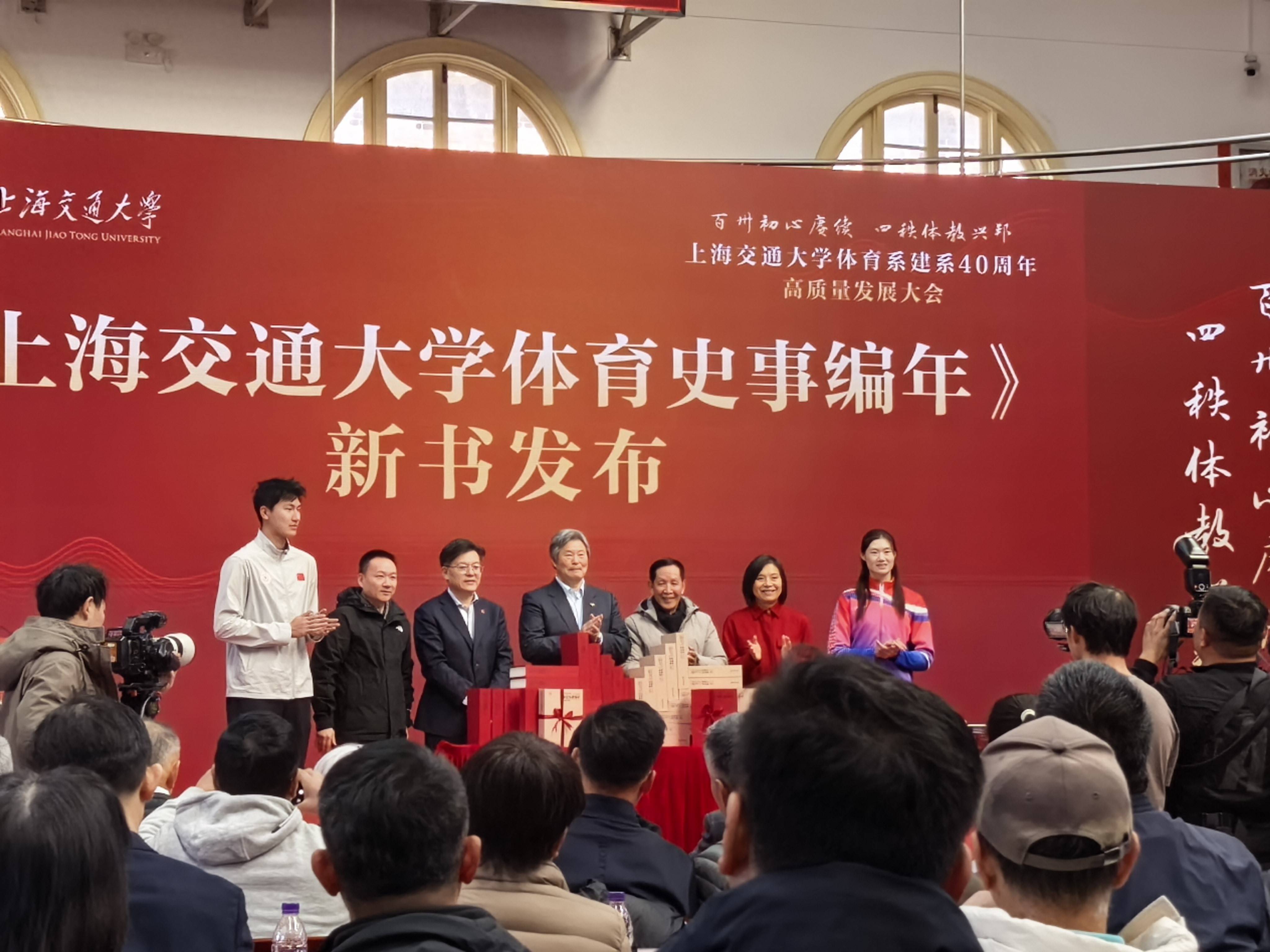 记录上海交大百年体育荣耀——《上海交通大学体育史事编年》新书发布_毛丽娟_研究_的发展