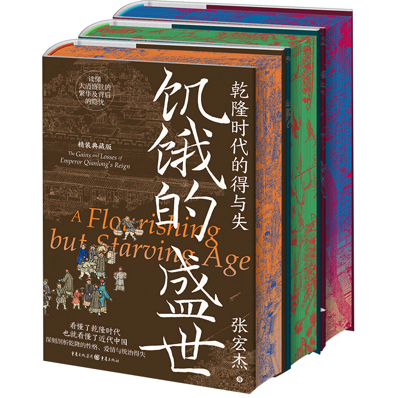 探寻历史的深邃,张宏杰历史三部曲精装典藏版带你领略千年风云_作品_书籍_智慧