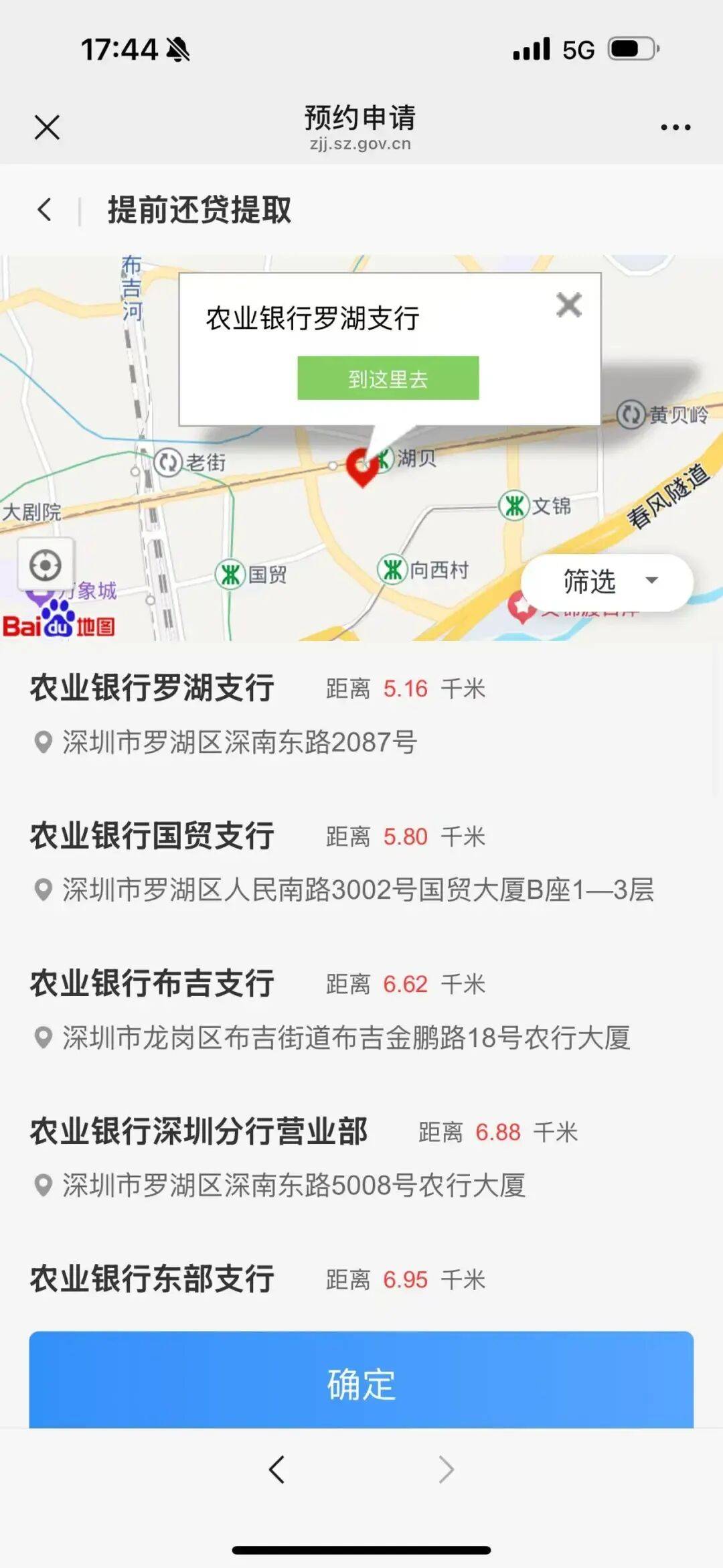 择需要办理的公积金业务类型——选择农行业务办理网点及业务办理时间。