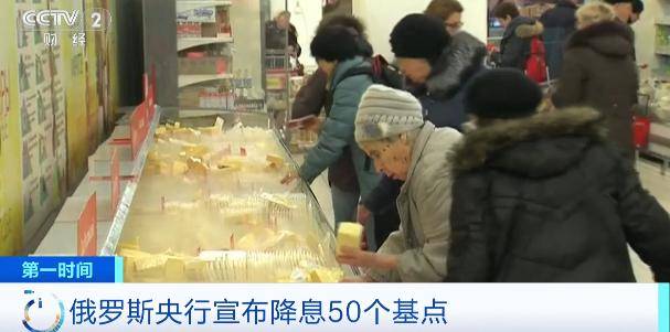 俄罗斯央行宣布降息50个基点-华闻时空